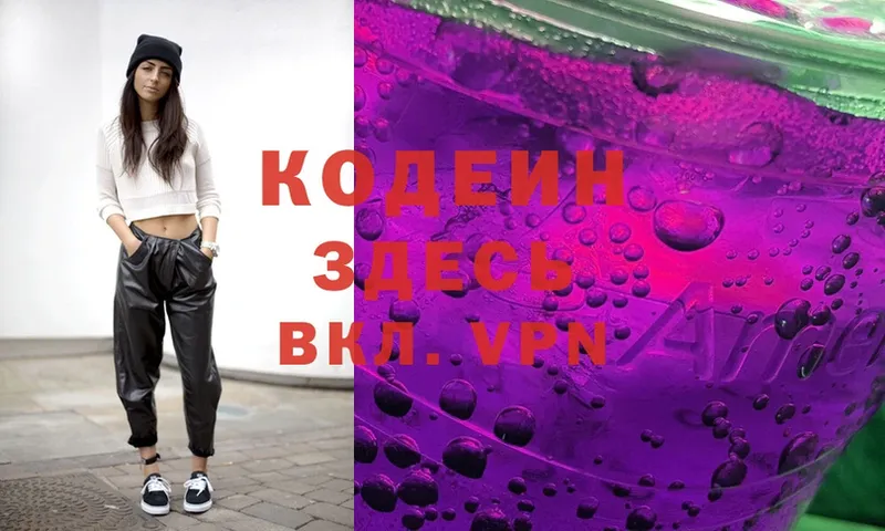 Codein Purple Drank  Подольск 